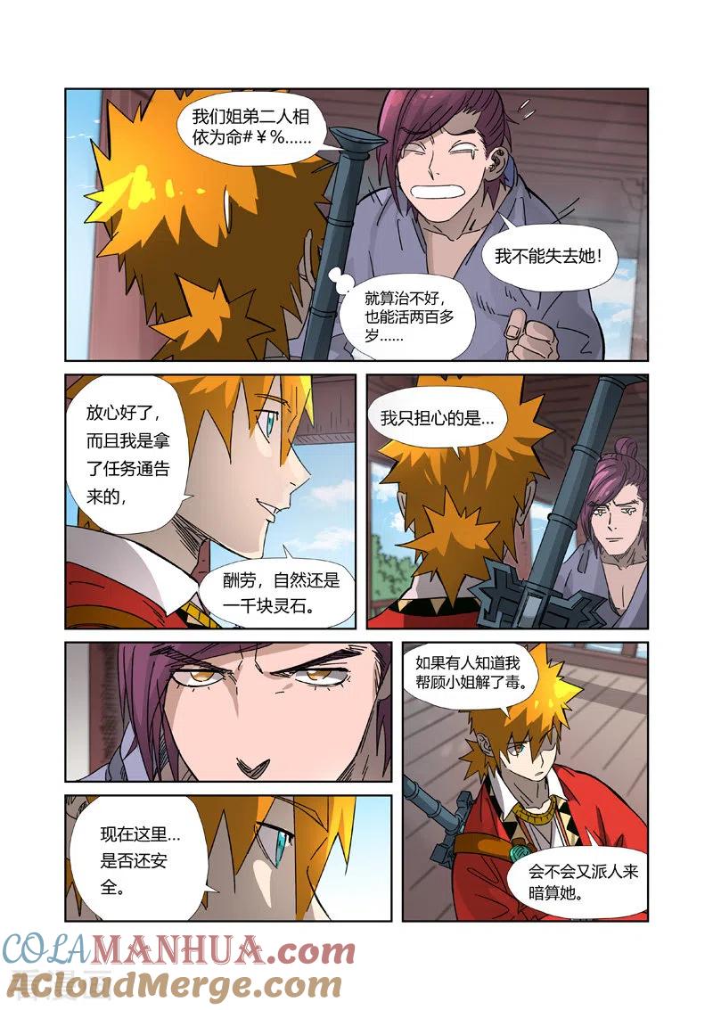 妖神记 第307话2 病因是 第7页