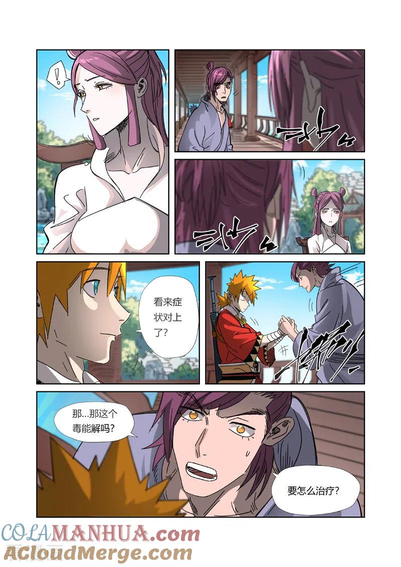 妖神记 第307话2 病因是 第5页