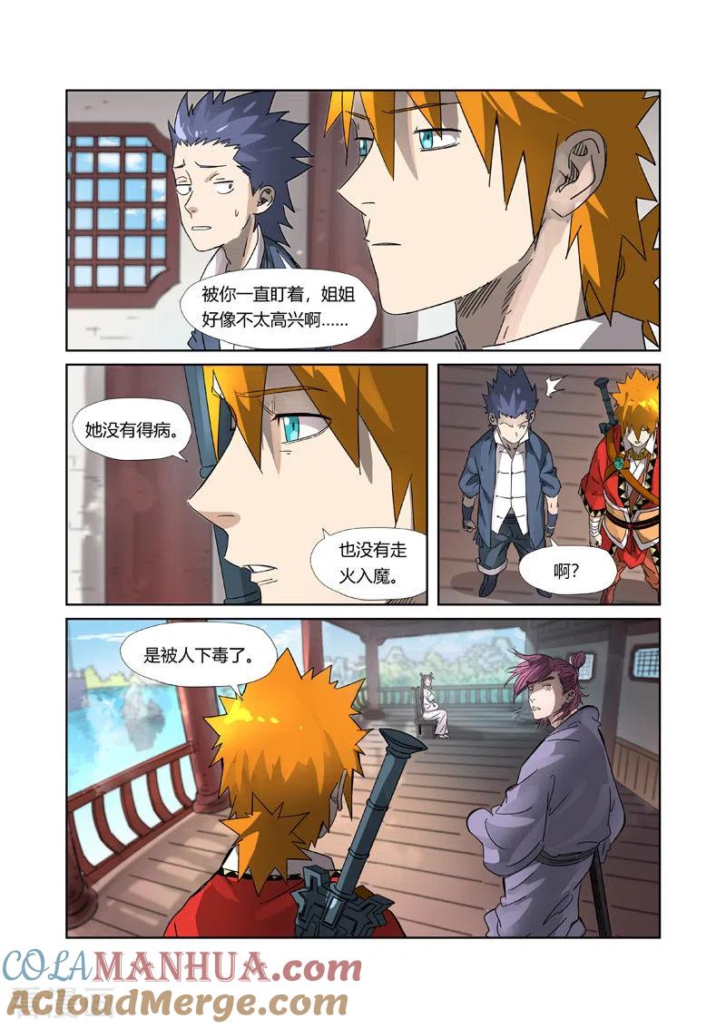 妖神记 第307话2 病因是 第3页