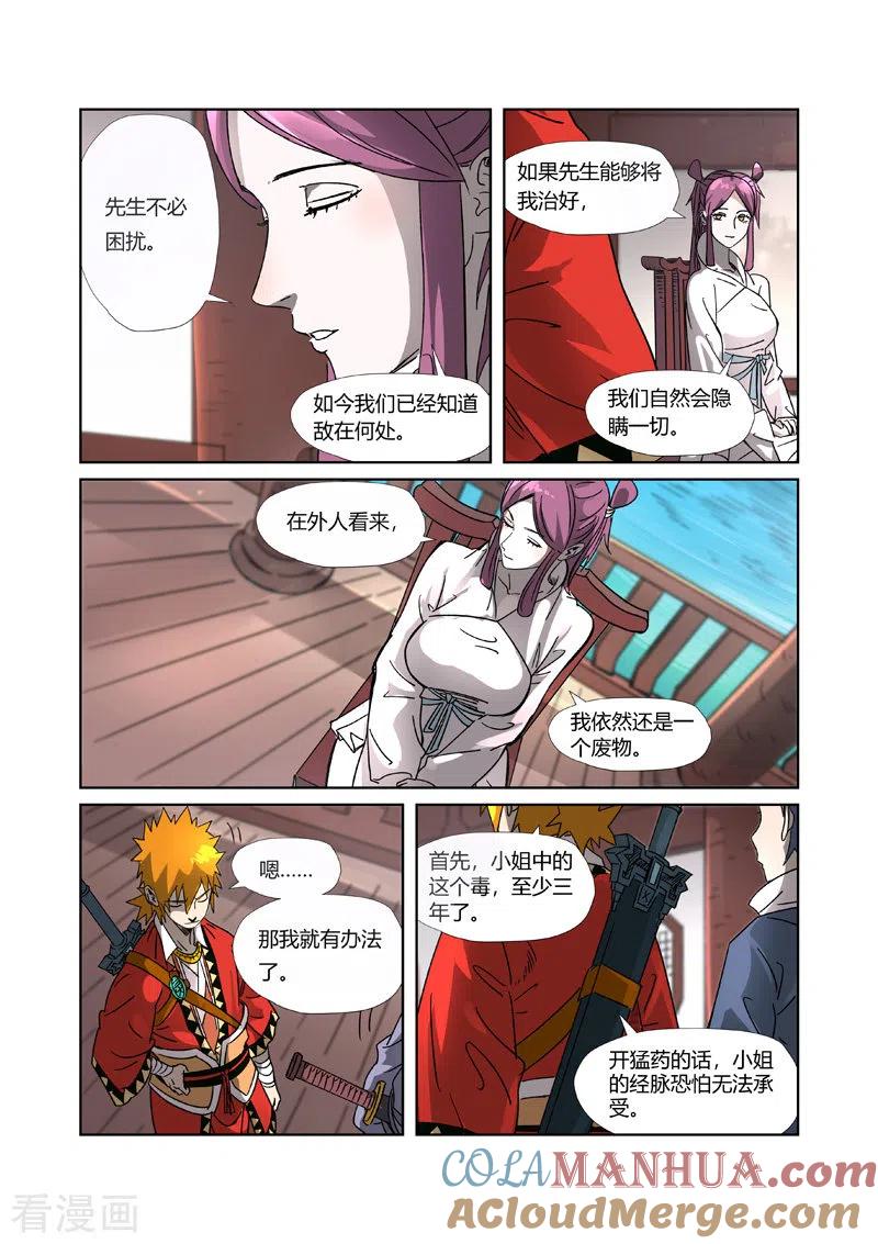 妖神记 第307话2 病因是 第8页