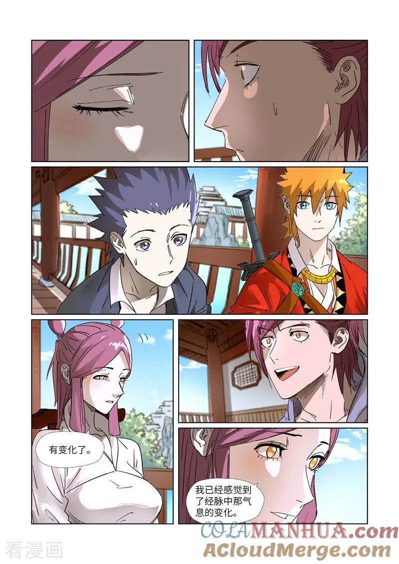 妖神记 第308话1 药到病除 第7页