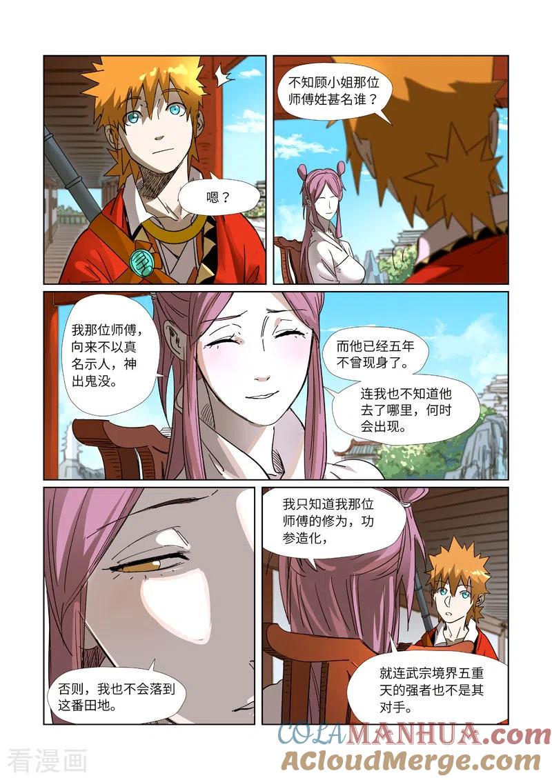 妖神记 第308话1 药到病除 第3页