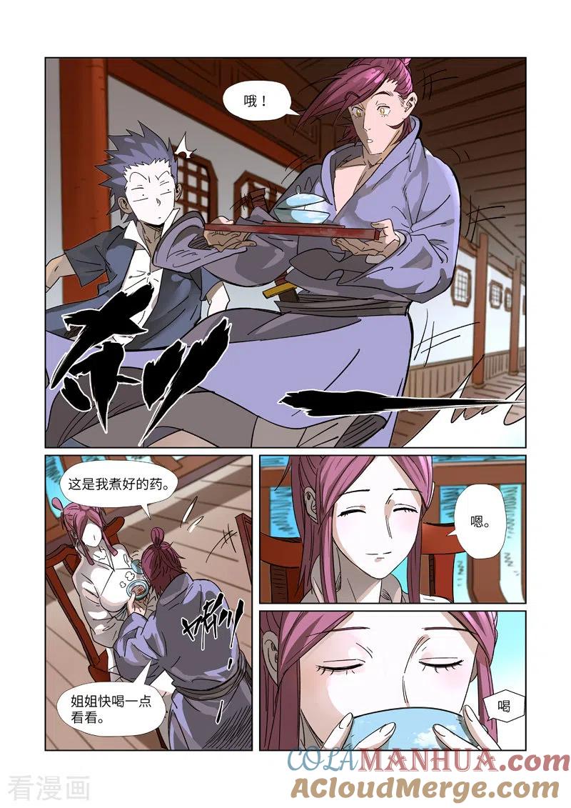 妖神记 第308话1 药到病除 第5页