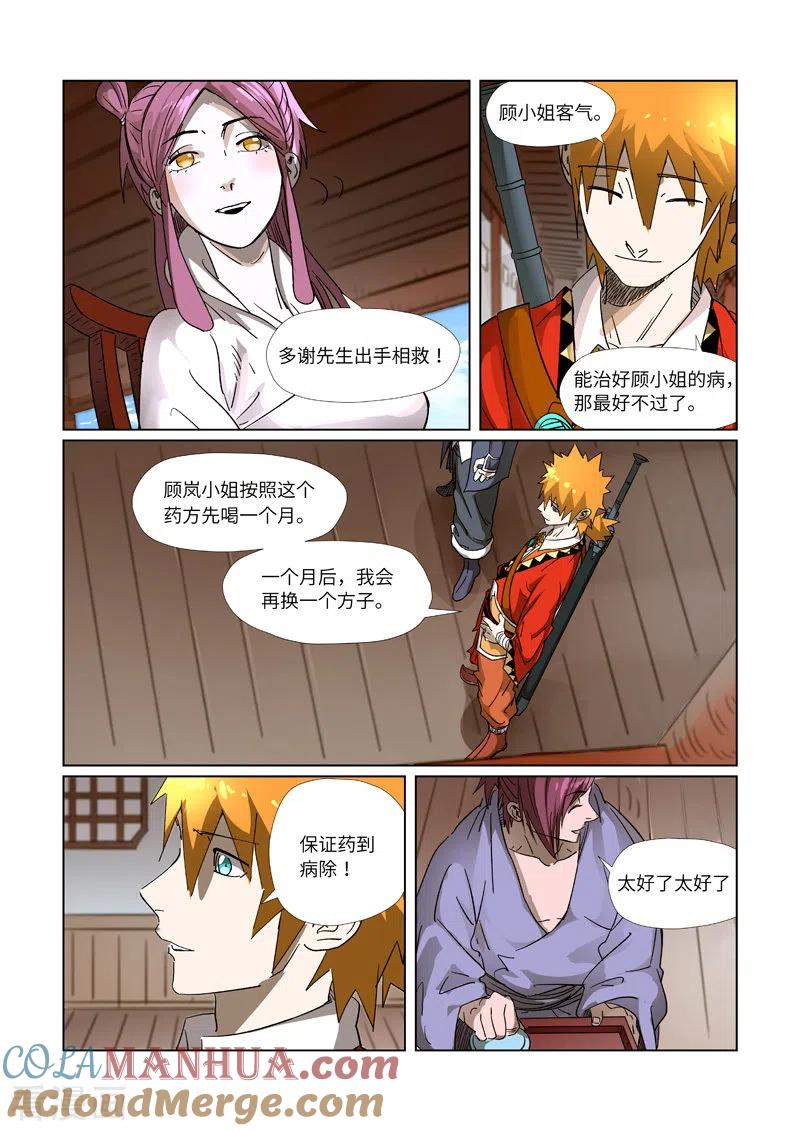 妖神记 第308话1 药到病除 第8页