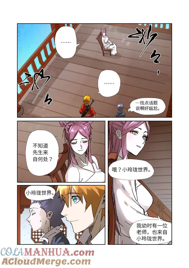 妖神记 第308话1 药到病除 第2页
