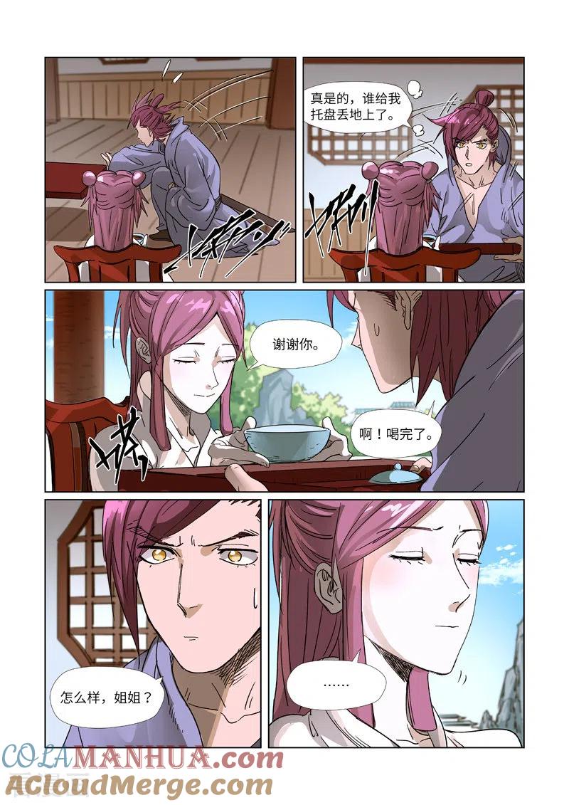 妖神记 第308话1 药到病除 第6页