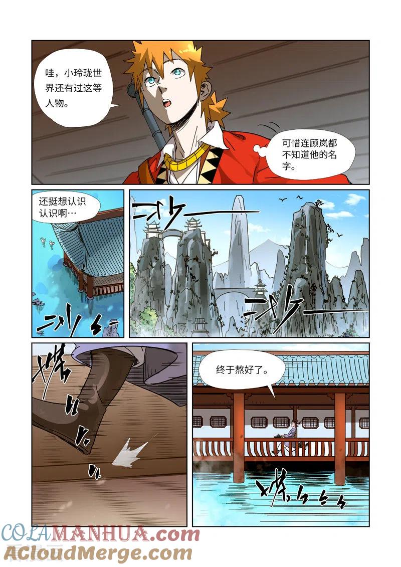 妖神记 第308话1 药到病除 第4页