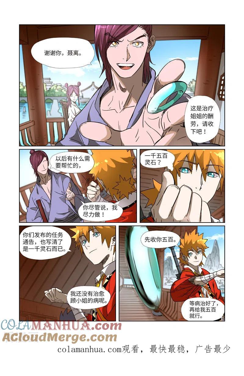 妖神记 第308话1 药到病除 第9页