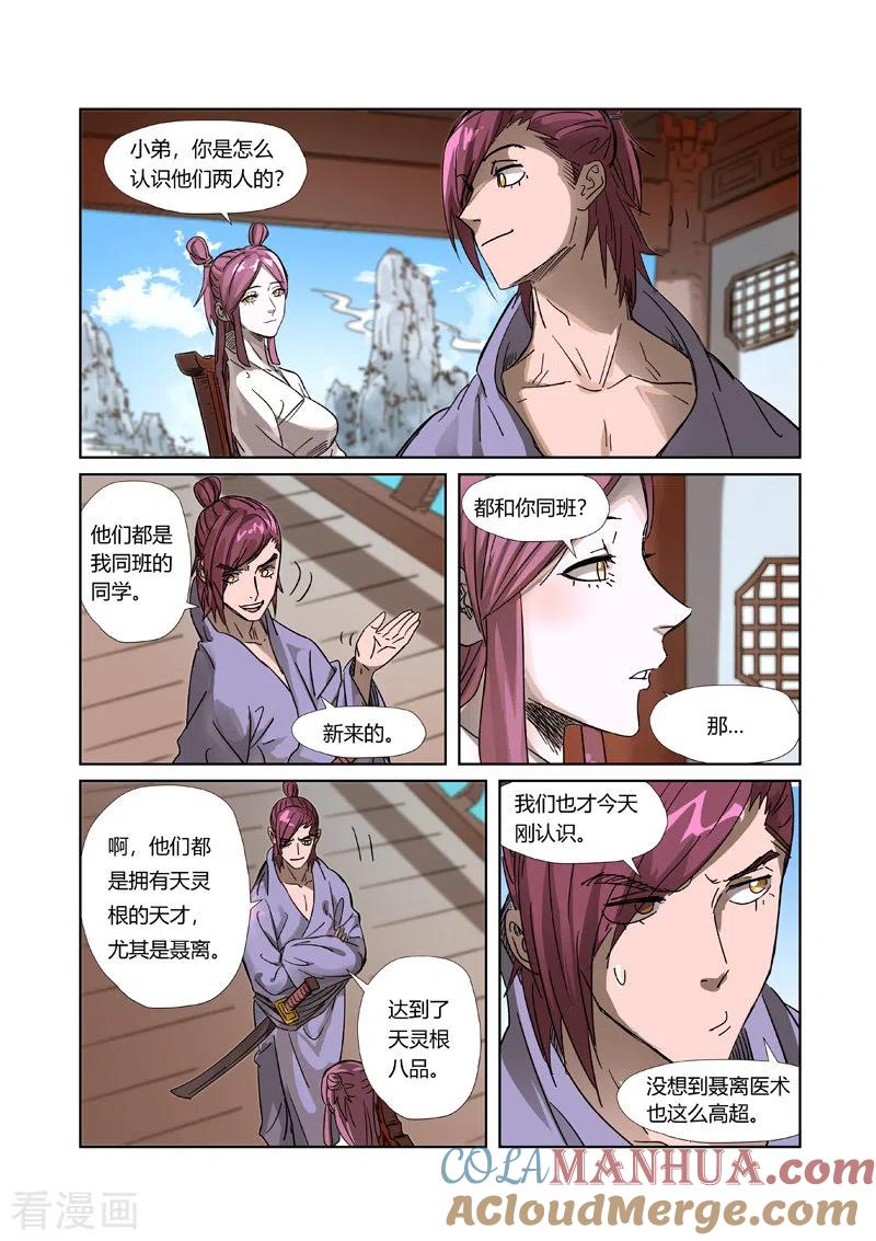妖神记 第308话2 药到病除 第3页
