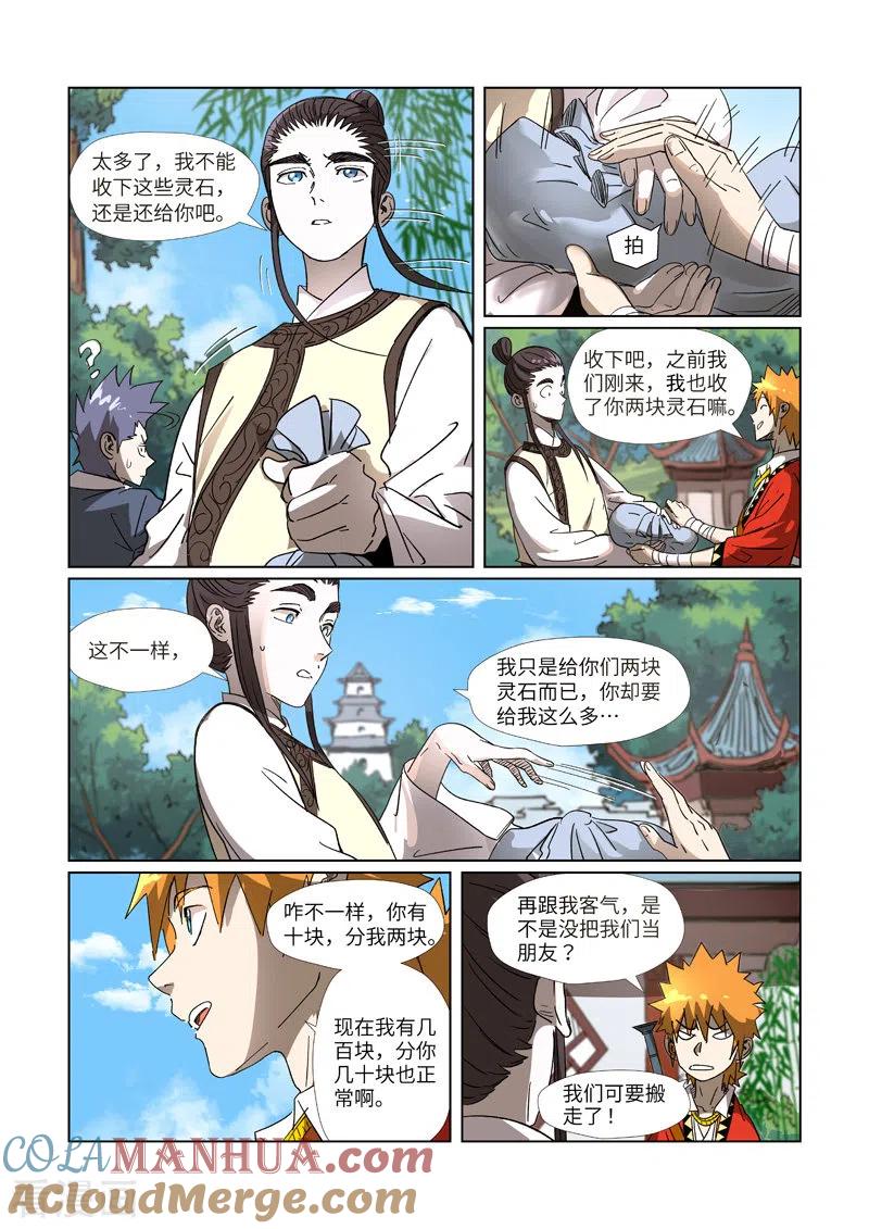 妖神记 第308话2 药到病除 第8页