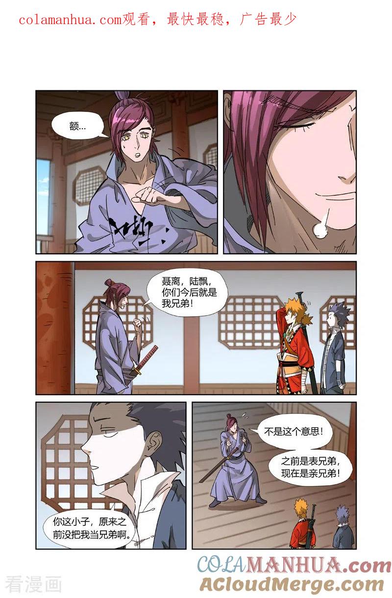 妖神记 第308话2 药到病除 第1页