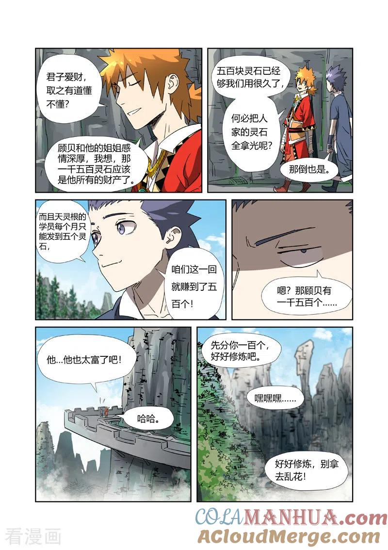 妖神记 第308话2 药到病除 第5页