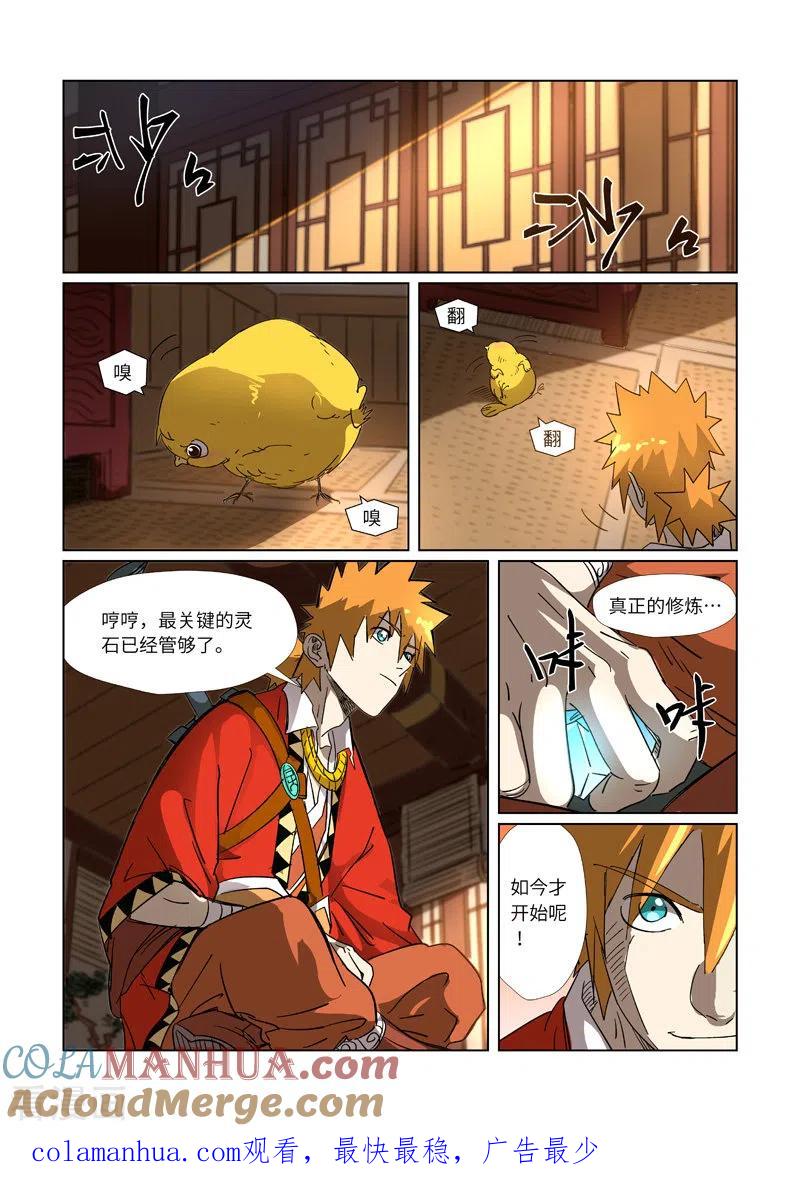 妖神记 第308话2 药到病除 第10页