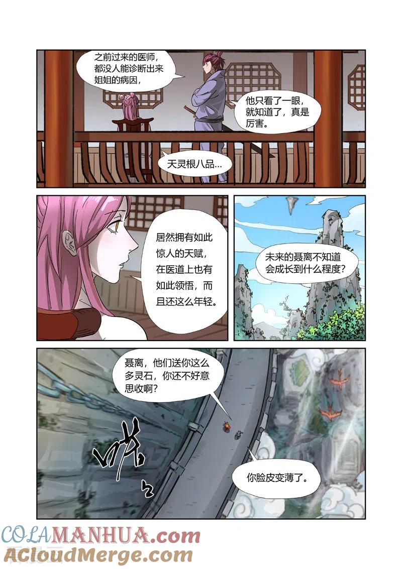 妖神记 第308话2 药到病除 第4页