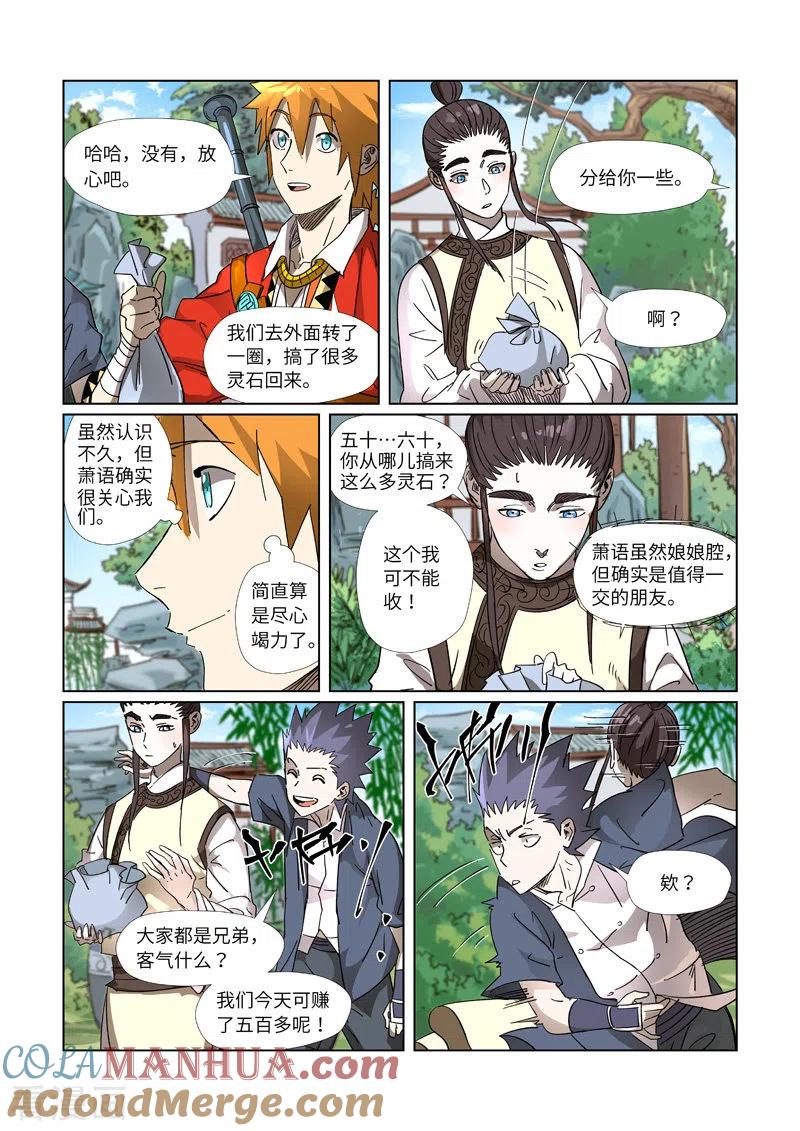 妖神记 第308话2 药到病除 第7页