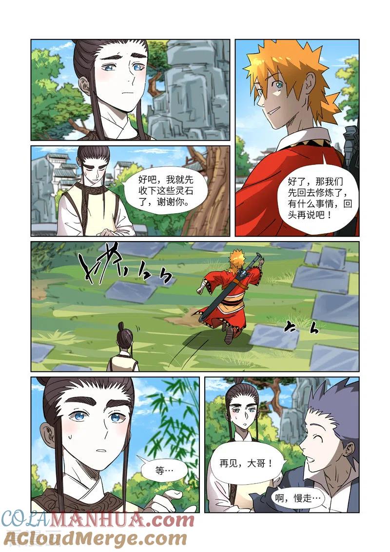 妖神记 第308话2 药到病除 第9页