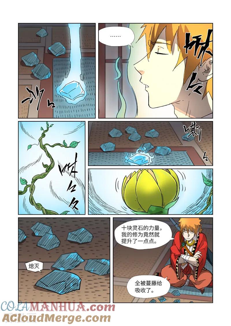 妖神记 第309话1 金蛋的灵魂烙印 第6页