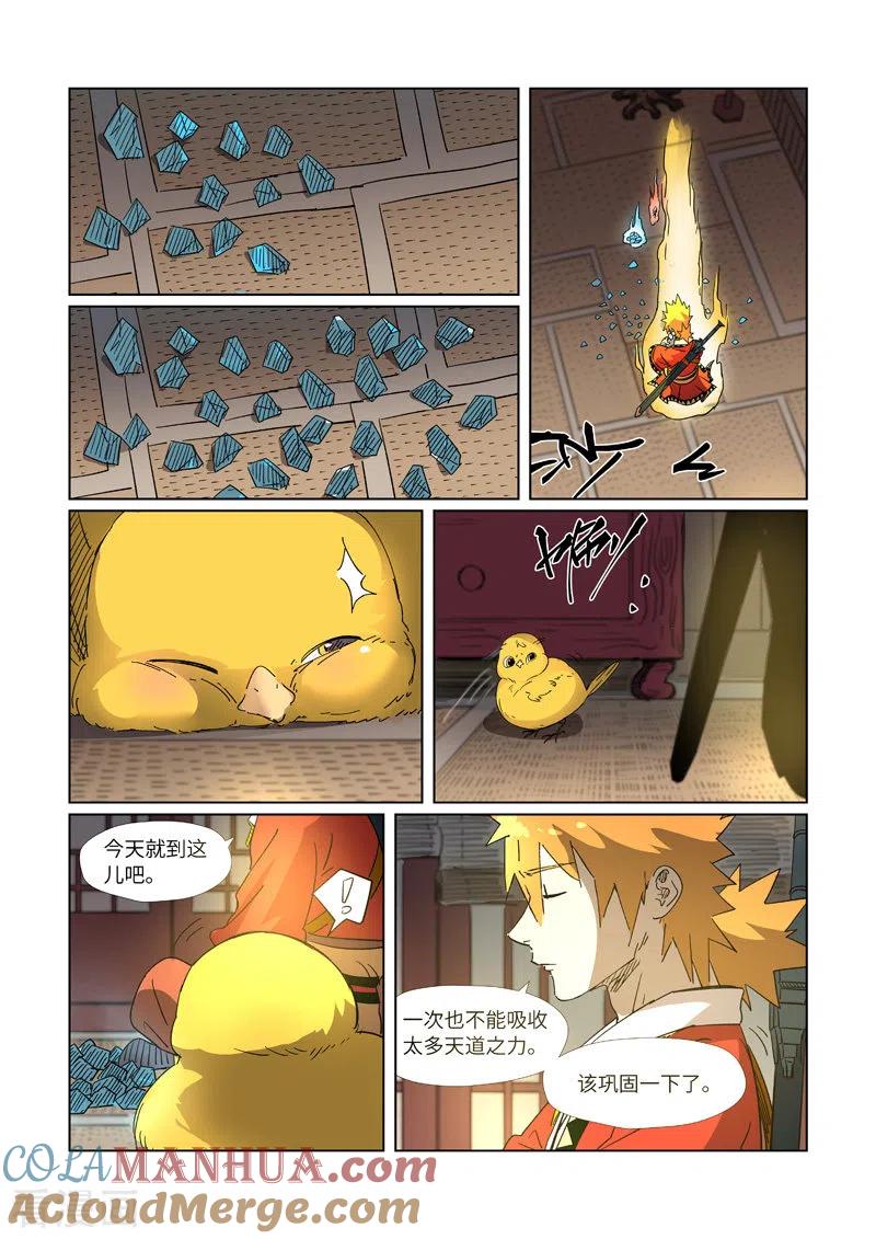 妖神记 第309话1 金蛋的灵魂烙印 第8页