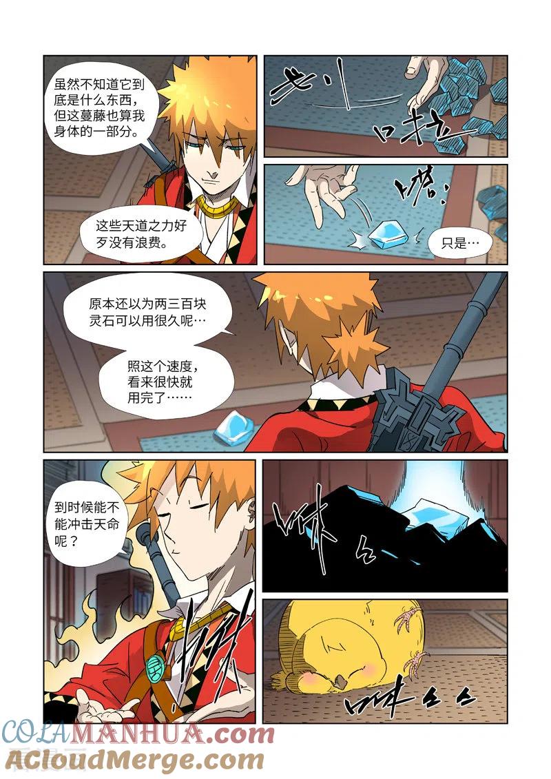 妖神记 第309话1 金蛋的灵魂烙印 第7页