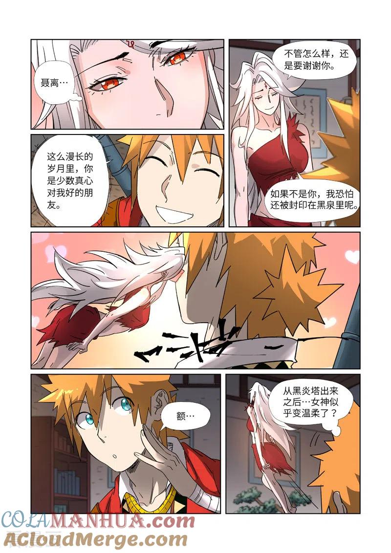 妖神记 第309话1 金蛋的灵魂烙印 第3页
