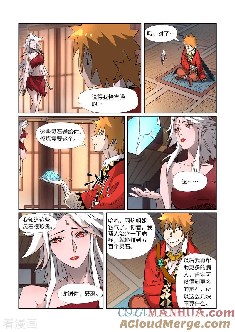 妖神记 第309话1 金蛋的灵魂烙印 第2页