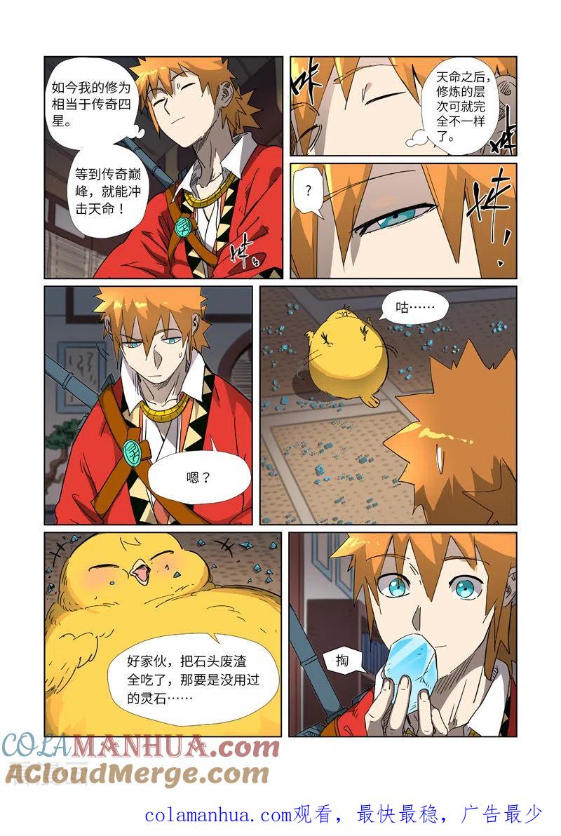 妖神记 第309话1 金蛋的灵魂烙印 第9页