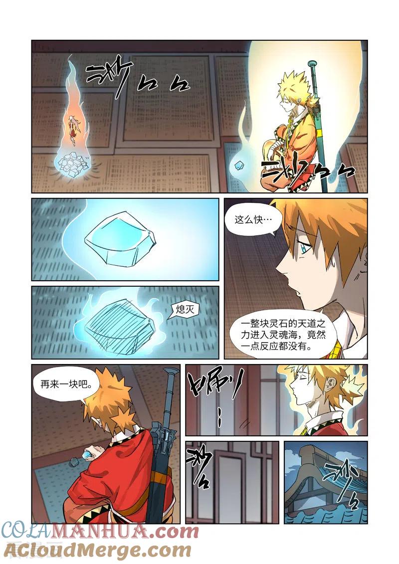 妖神记 第309话1 金蛋的灵魂烙印 第5页