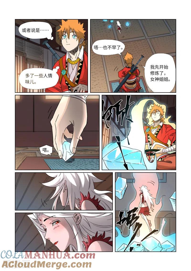 妖神记 第309话1 金蛋的灵魂烙印 第4页