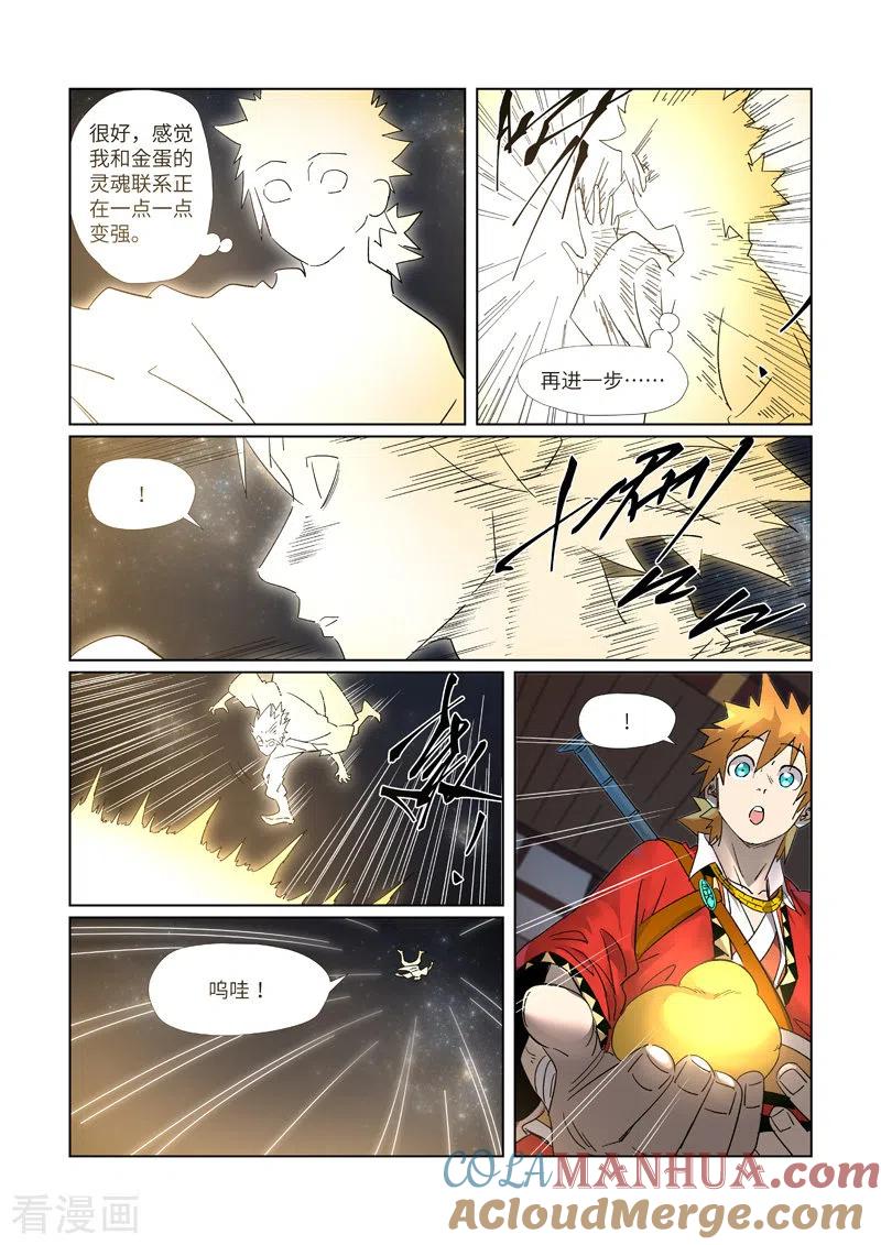 妖神记 第309话2 金蛋的灵魂烙印 第5页