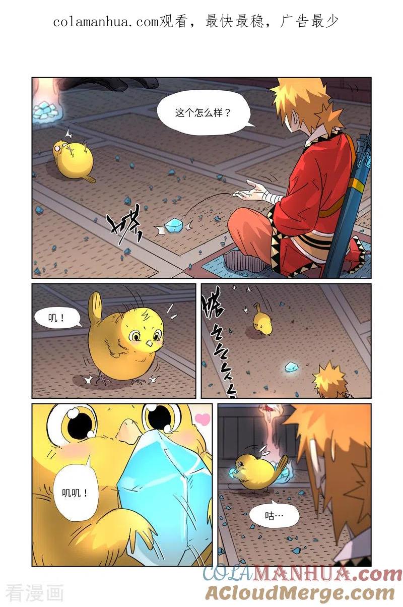 妖神记 第309话2 金蛋的灵魂烙印 第1页
