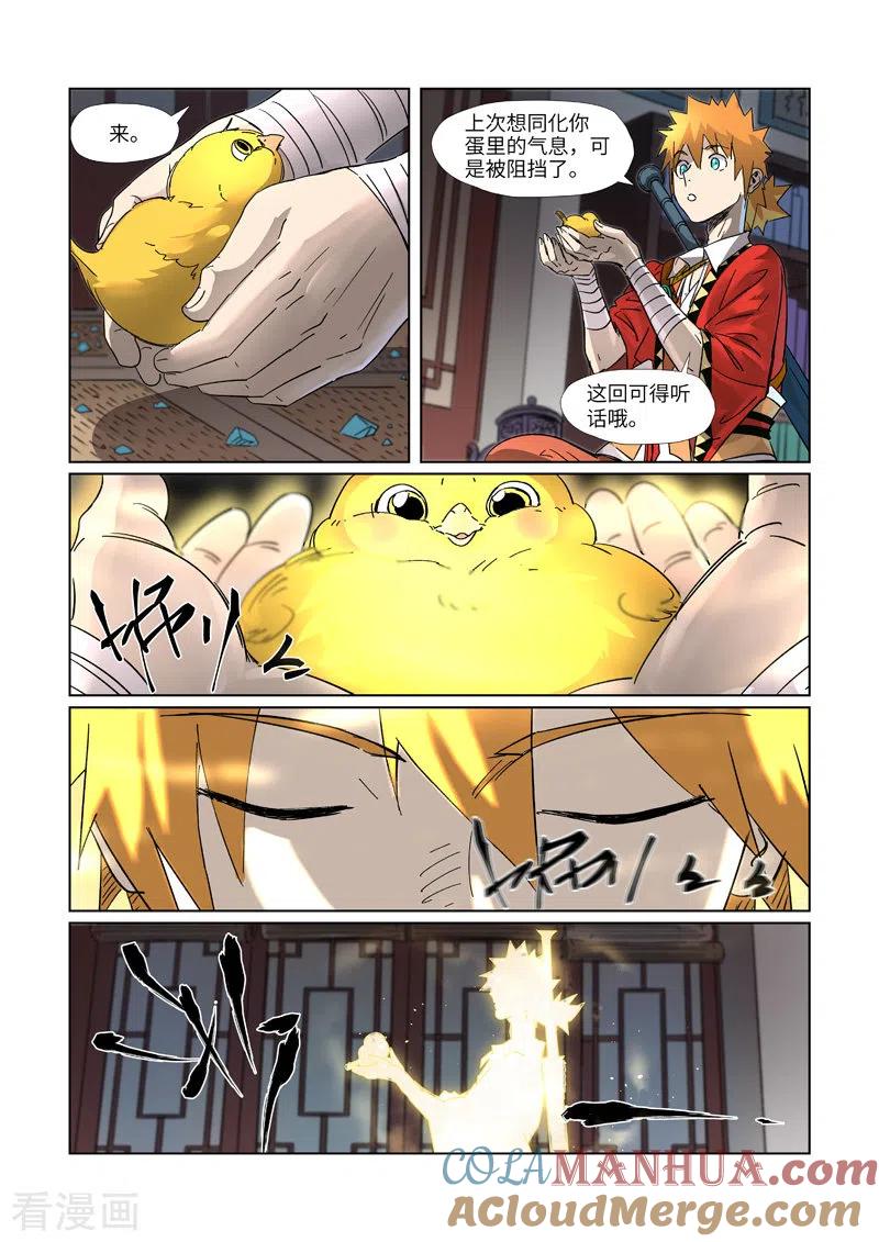 妖神记 第309话2 金蛋的灵魂烙印 第3页