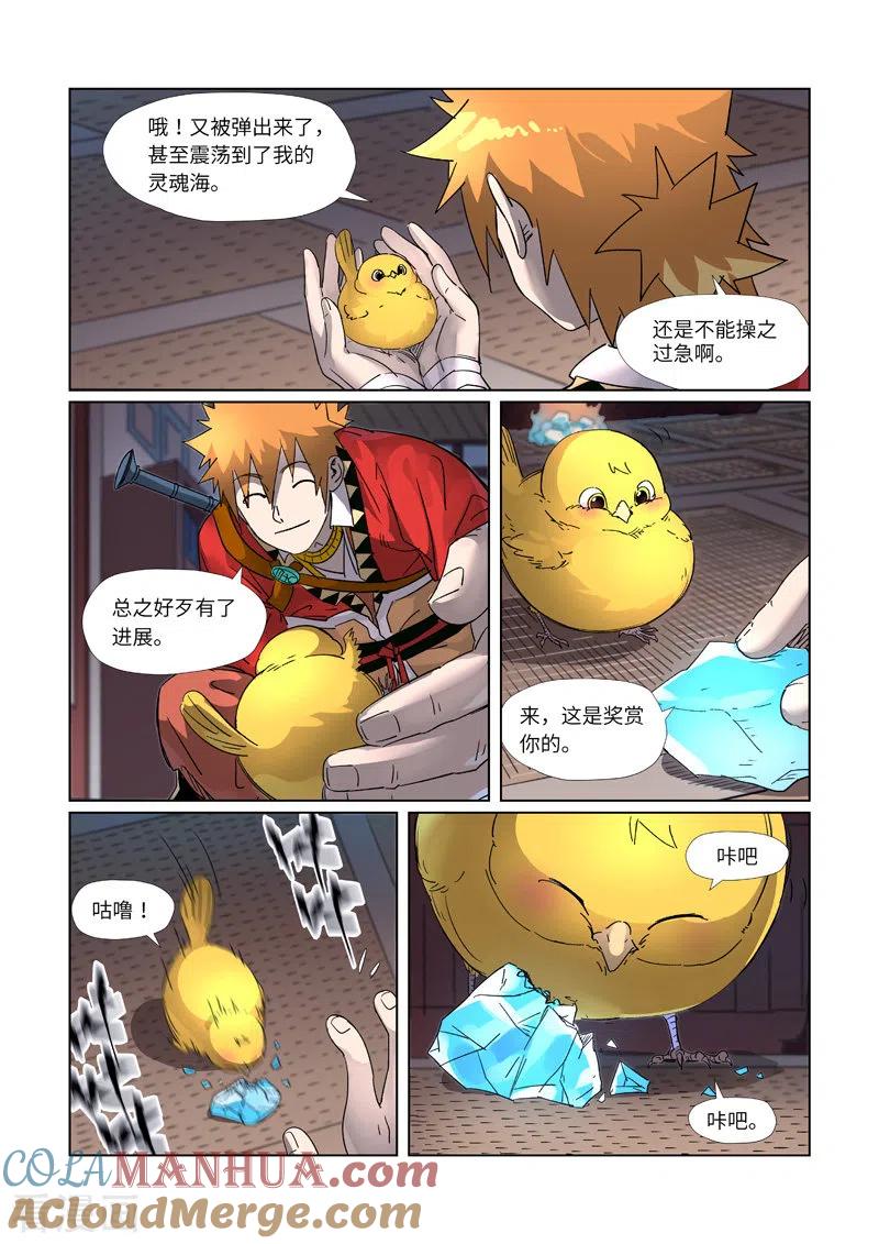 妖神记 第309话2 金蛋的灵魂烙印 第6页