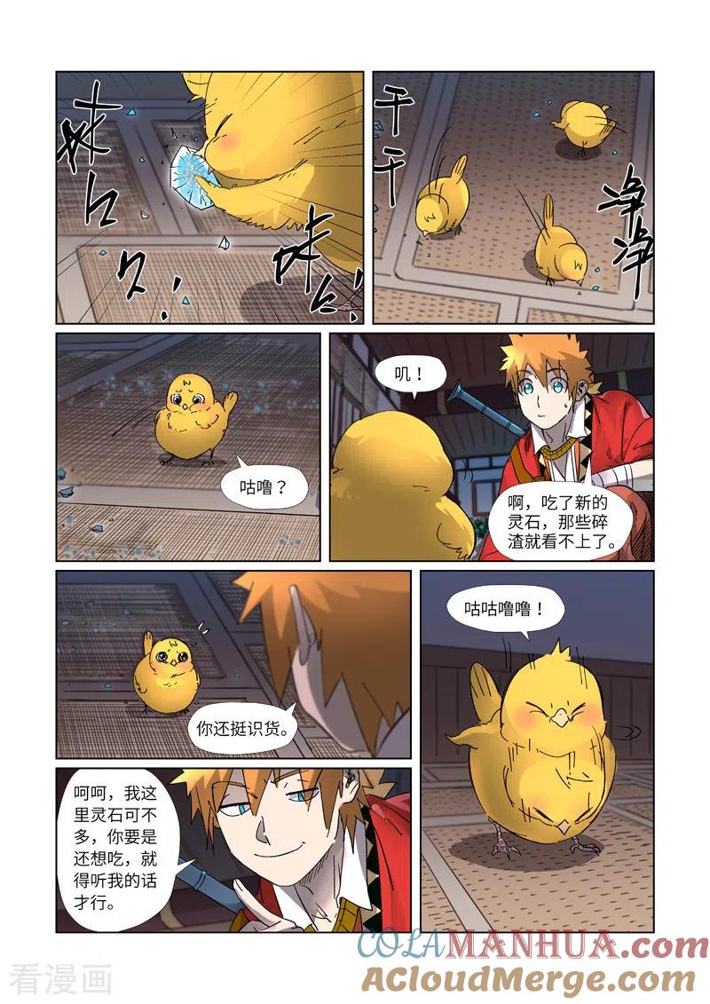 妖神记 第309话2 金蛋的灵魂烙印 第2页
