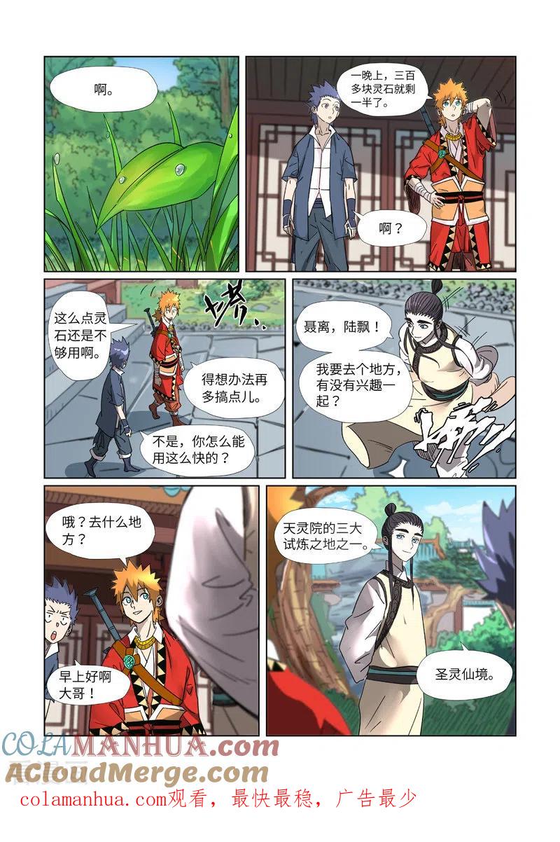 妖神记 第309话2 金蛋的灵魂烙印 第10页