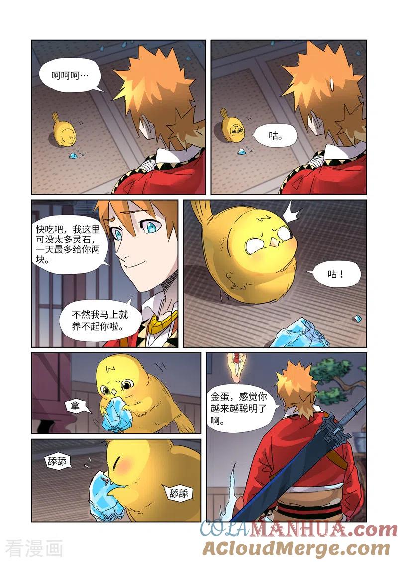妖神记 第309话2 金蛋的灵魂烙印 第7页