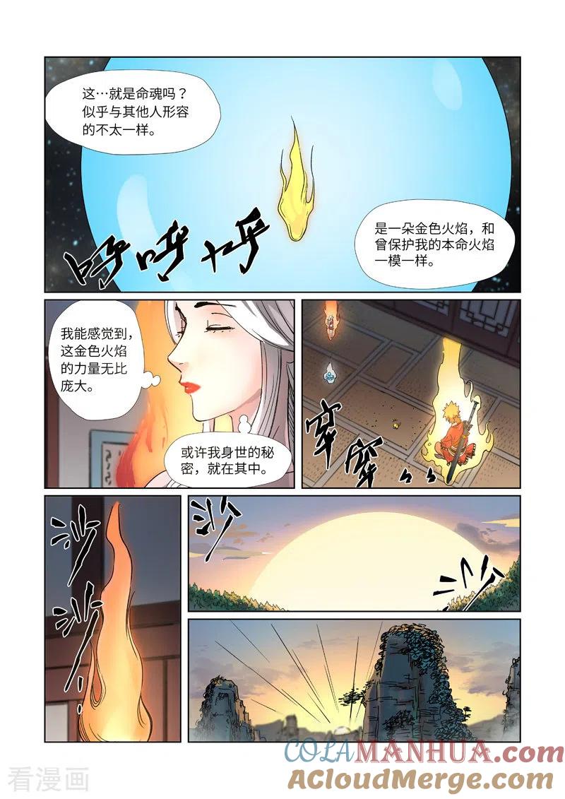 妖神记 第309话2 金蛋的灵魂烙印 第9页