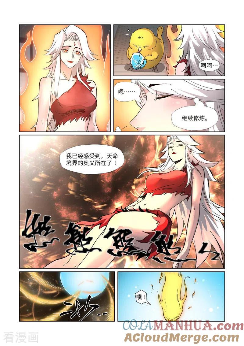 妖神记 第309话2 金蛋的灵魂烙印 第8页