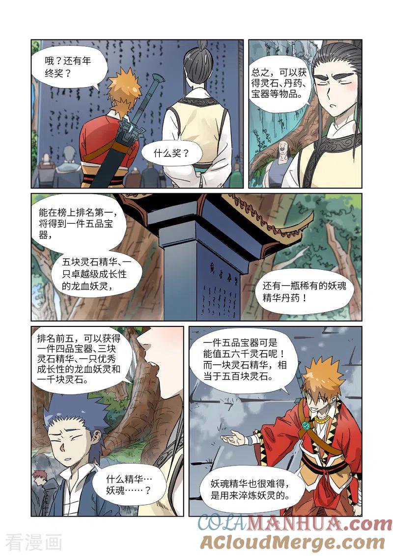 妖神记 第310话1 阶梯 第8页