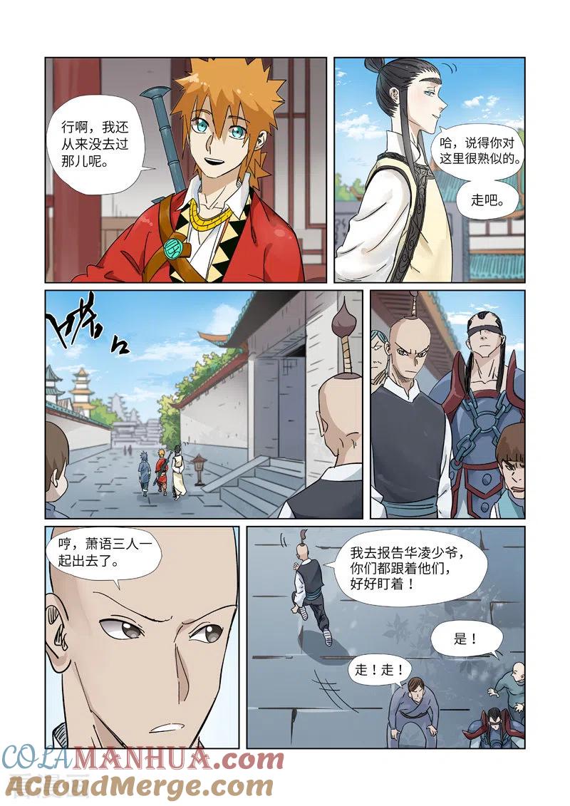 妖神记 第310话1 阶梯 第2页