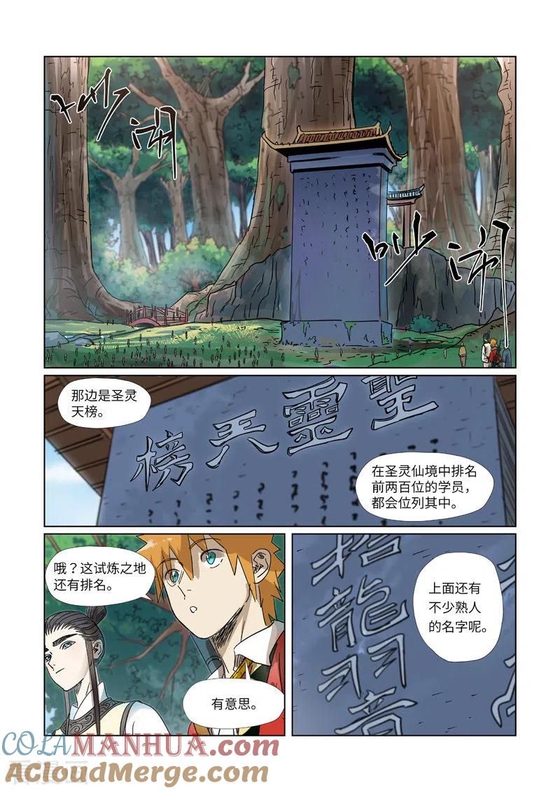 妖神记 第310话1 阶梯 第4页