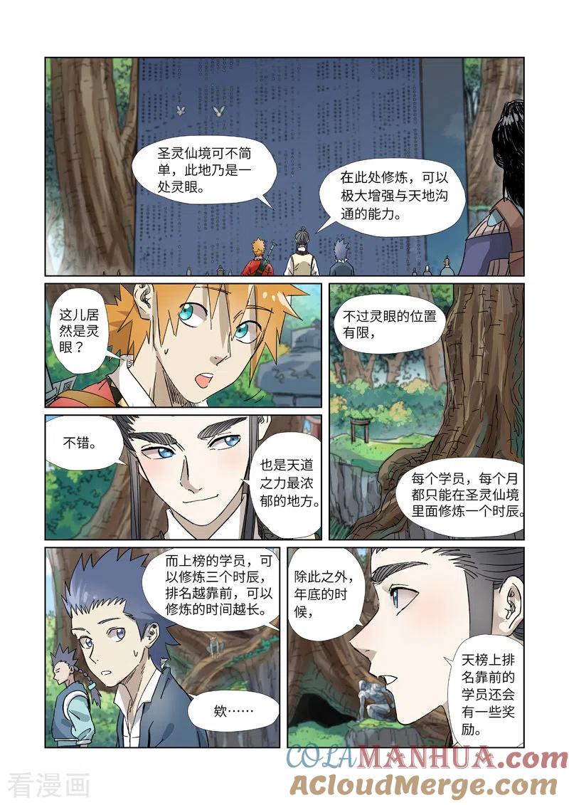 妖神记 第310话1 阶梯 第7页