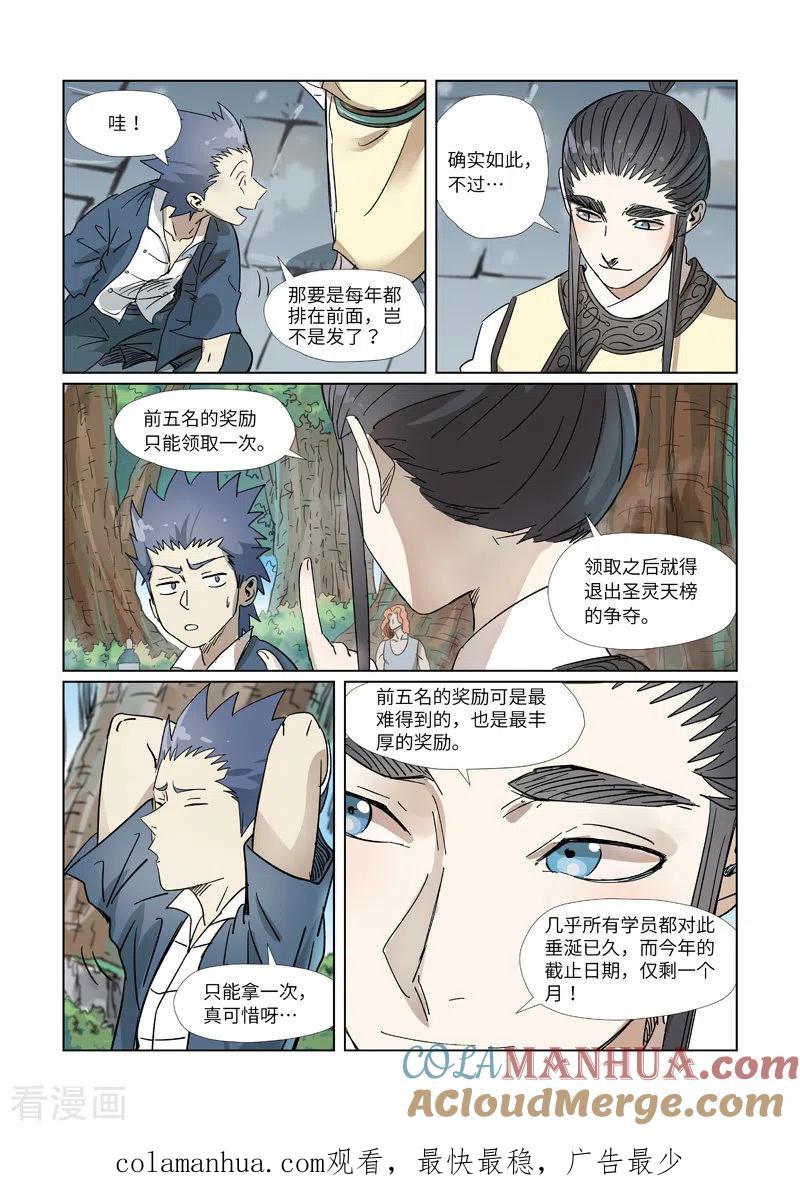 妖神记 第310话1 阶梯 第9页