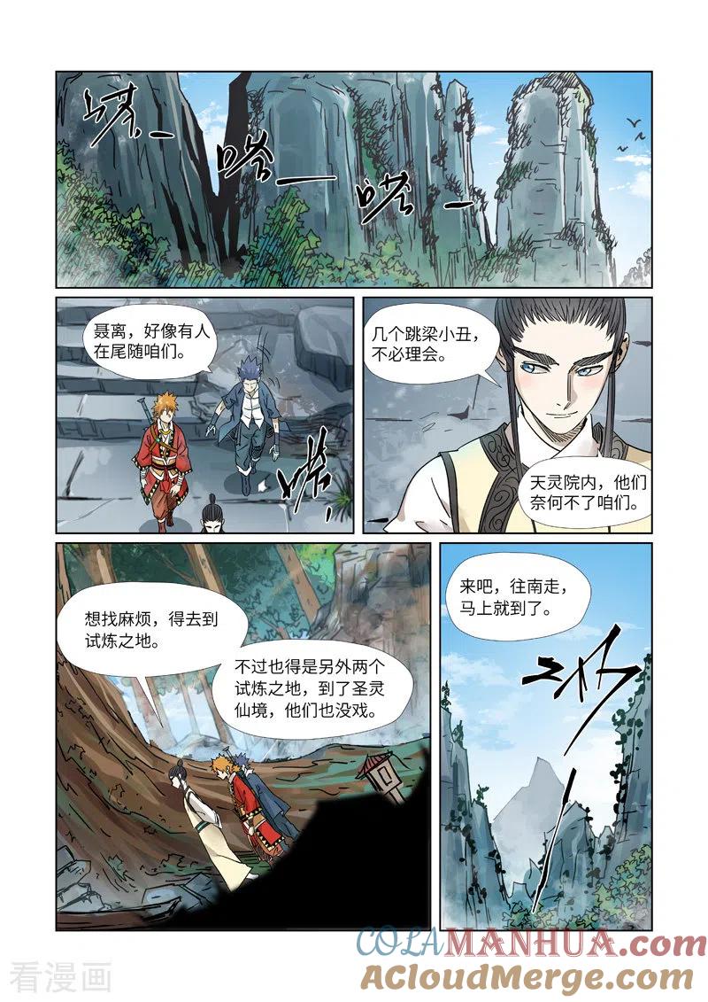 妖神记 第310话1 阶梯 第3页