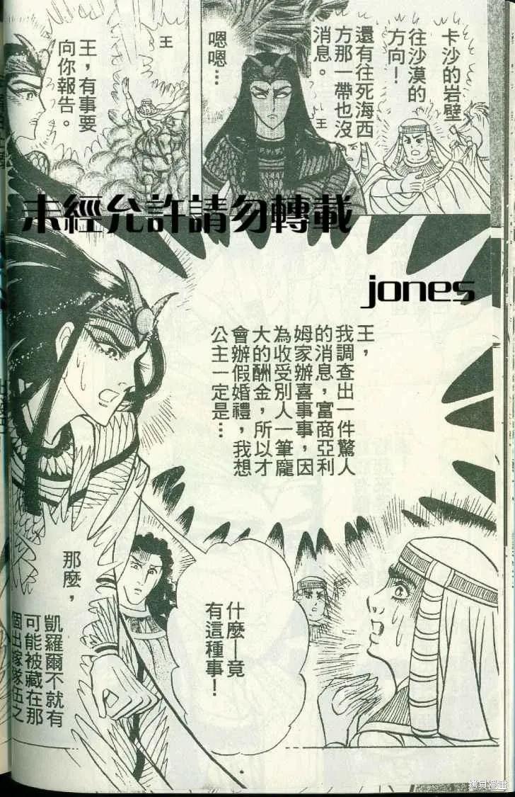 尼罗河女儿 第51卷 第34页