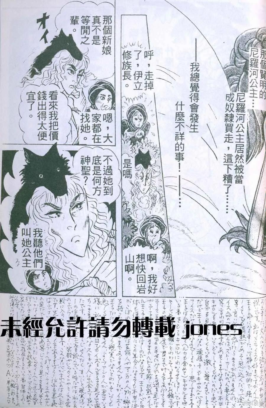 尼罗河女儿 第51卷 第188页