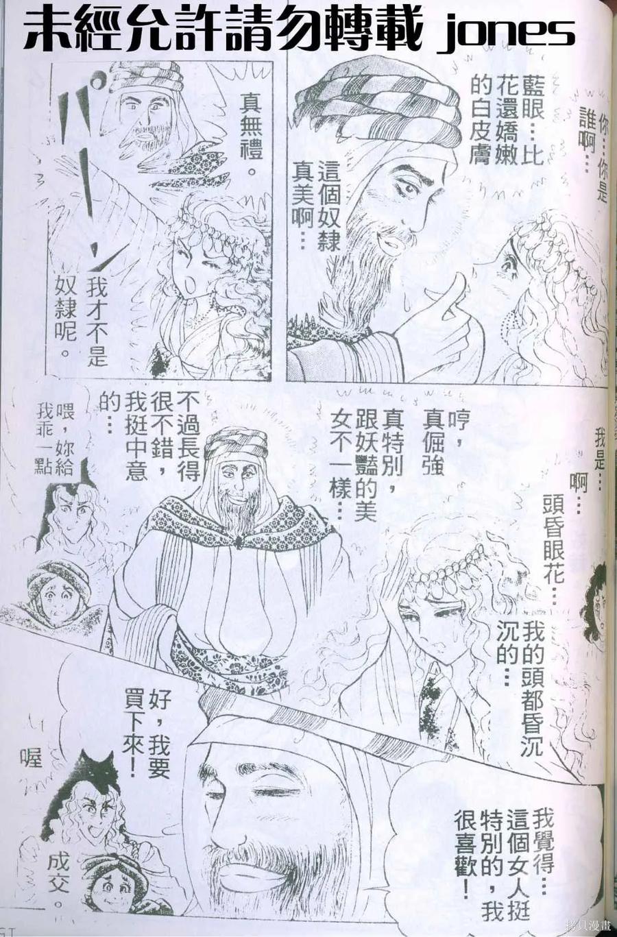 尼罗河女儿 第51卷 第154页