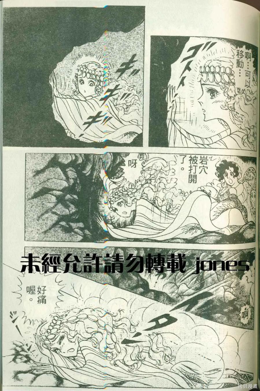 尼罗河女儿 第51卷 第91页