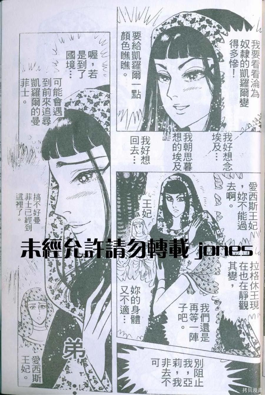 尼罗河女儿 第51卷 第208页