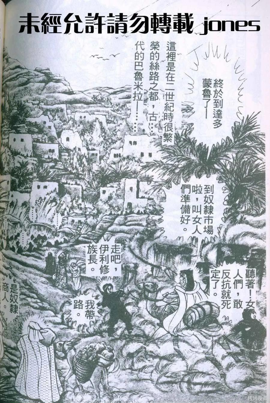 尼罗河女儿 第51卷 第147页