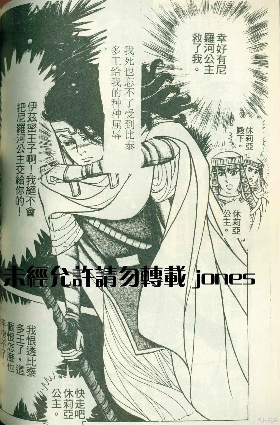 尼罗河女儿 第51卷 第139页